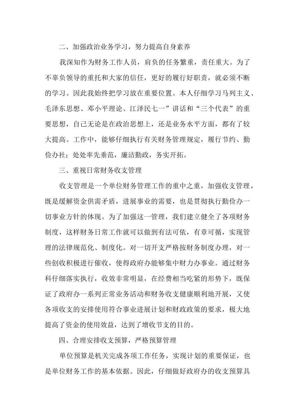 财务部人员个人工作总结大全_第2页