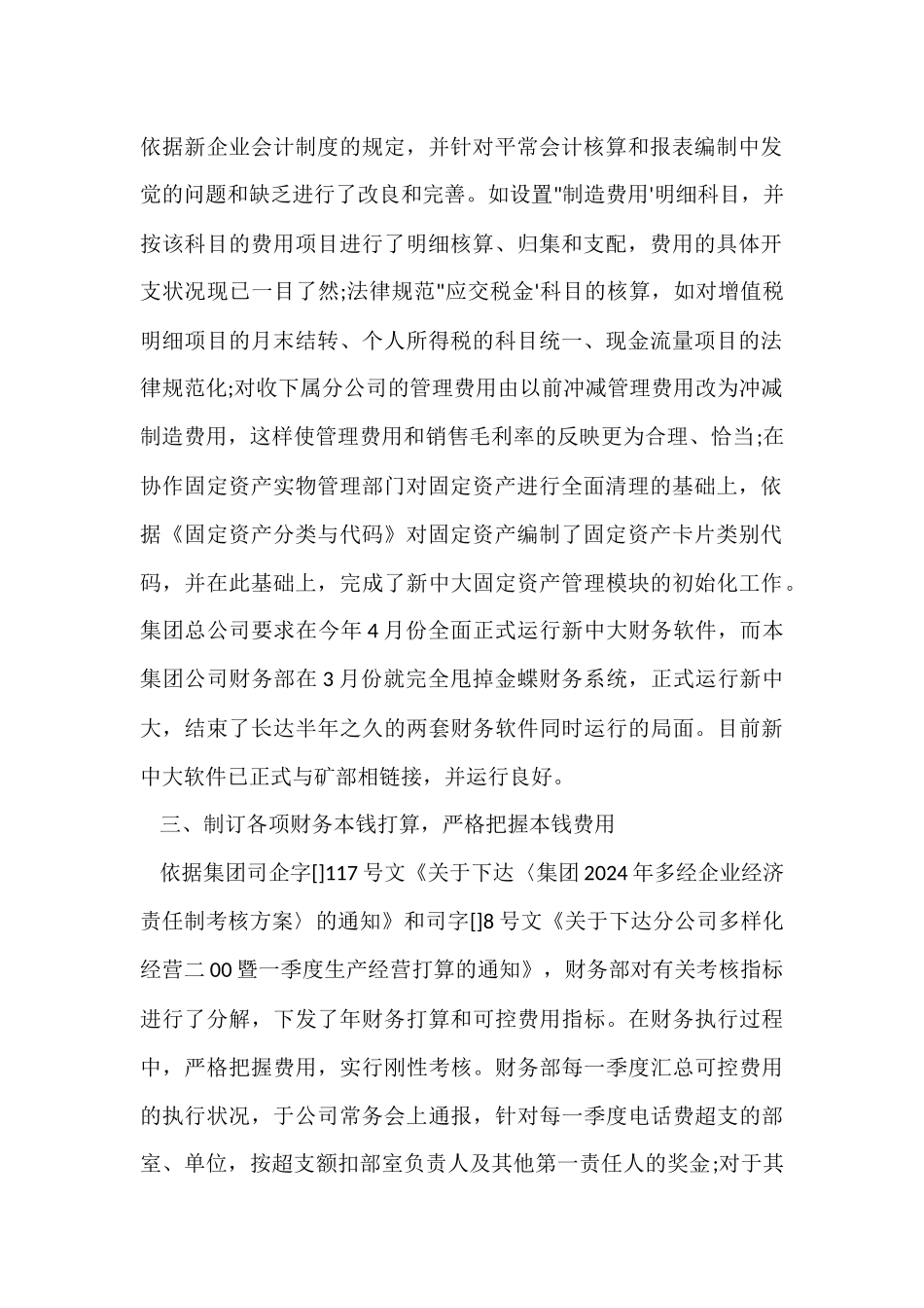 财务部人员工作年度总结_第2页