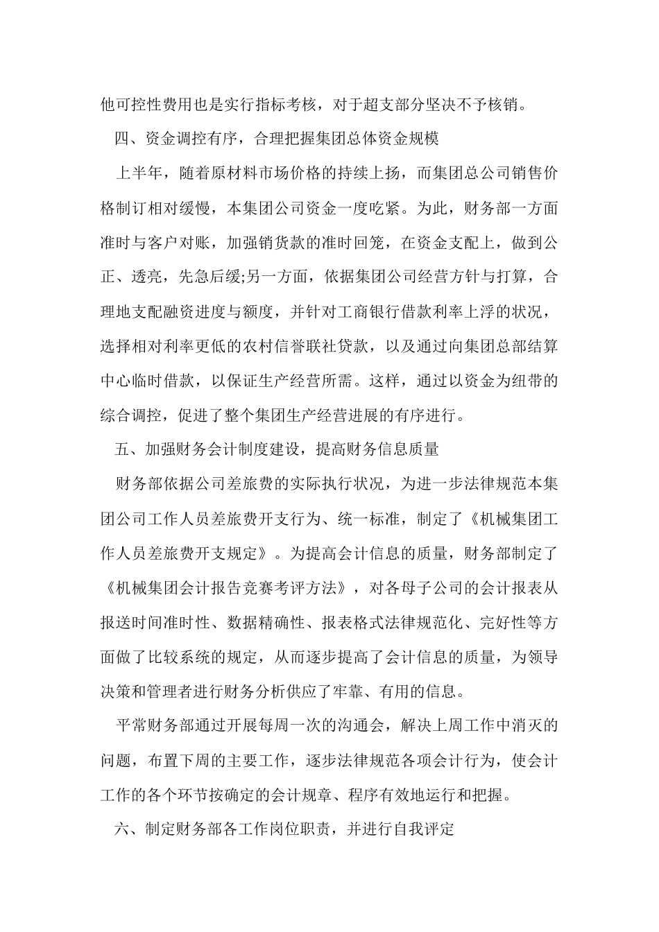 财务部人员工作年度总结_第3页