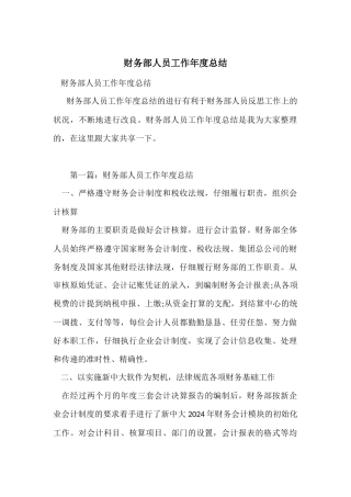 财务部人员工作年度总结