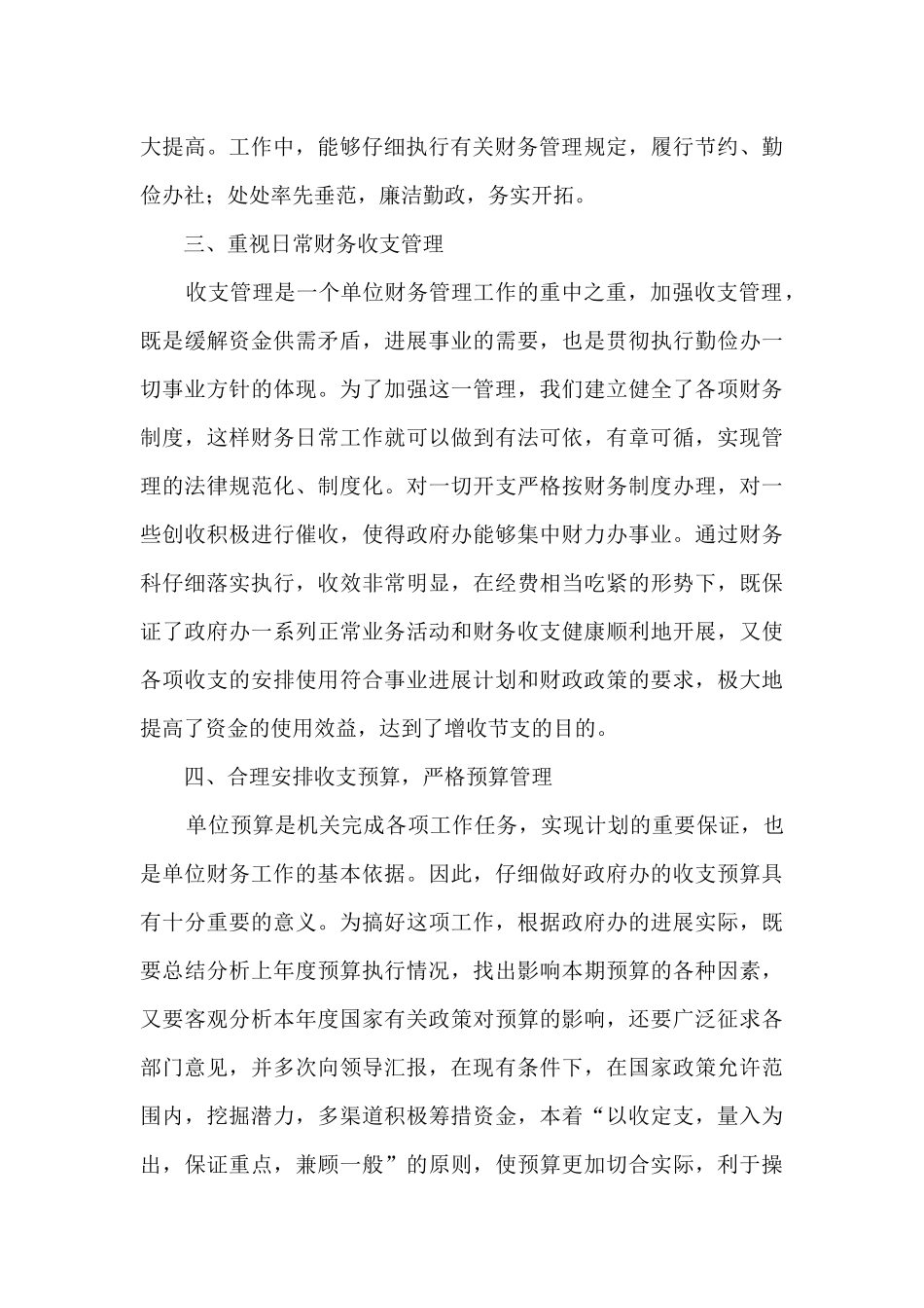 财务部人员个人工作总结_第2页