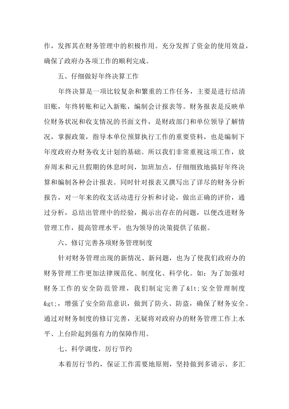 财务部人员个人工作总结_第3页