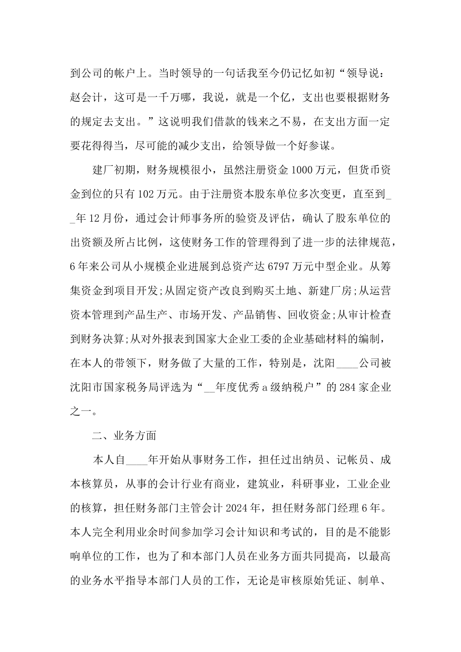 财务部个人工作总结精品_第2页