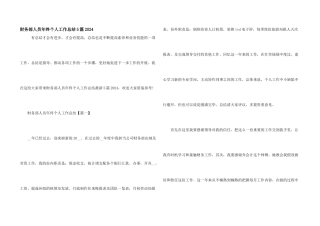 财务部人员年终个人工作总结5篇2024