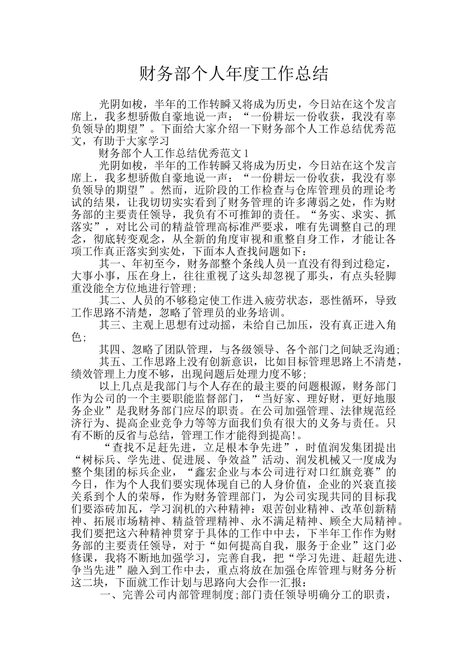 财务部个人年度工作总结_第1页