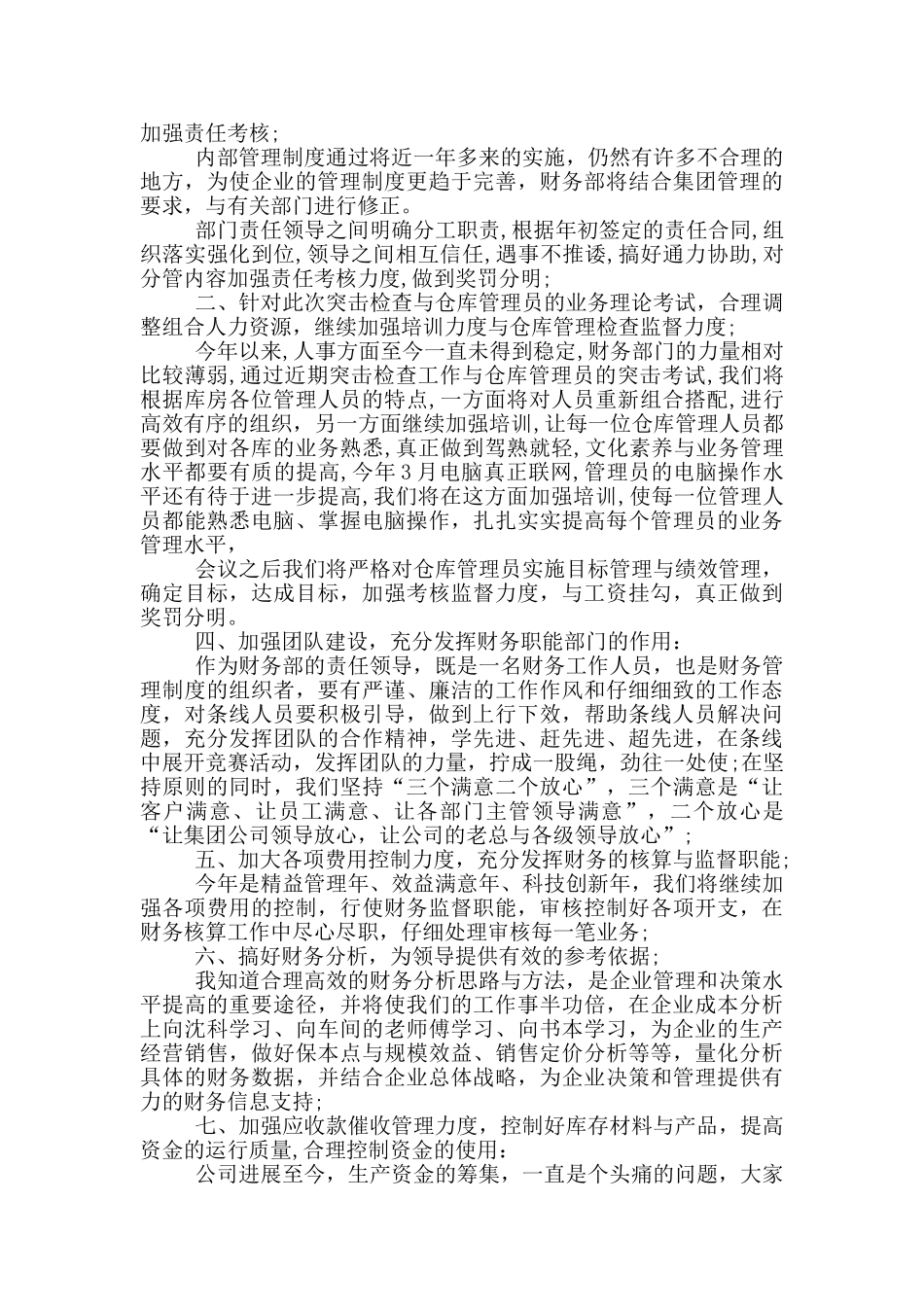 财务部个人年度工作总结_第2页