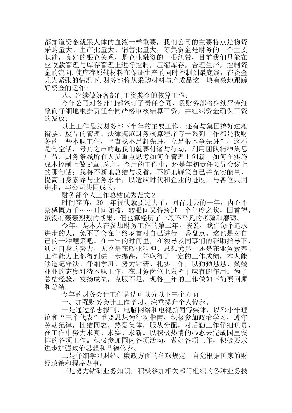 财务部个人年度工作总结_第3页