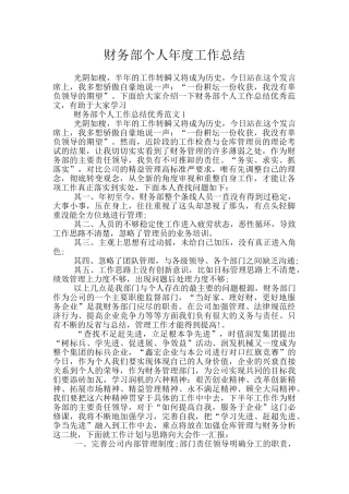 财务部个人年度工作总结