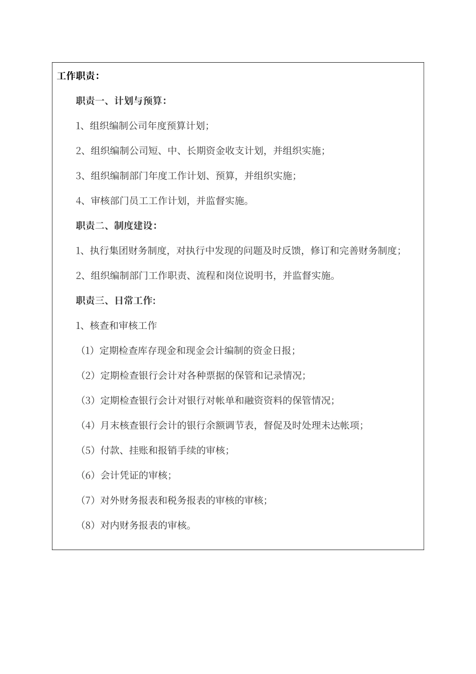 财务部主任岗位说明书_第2页