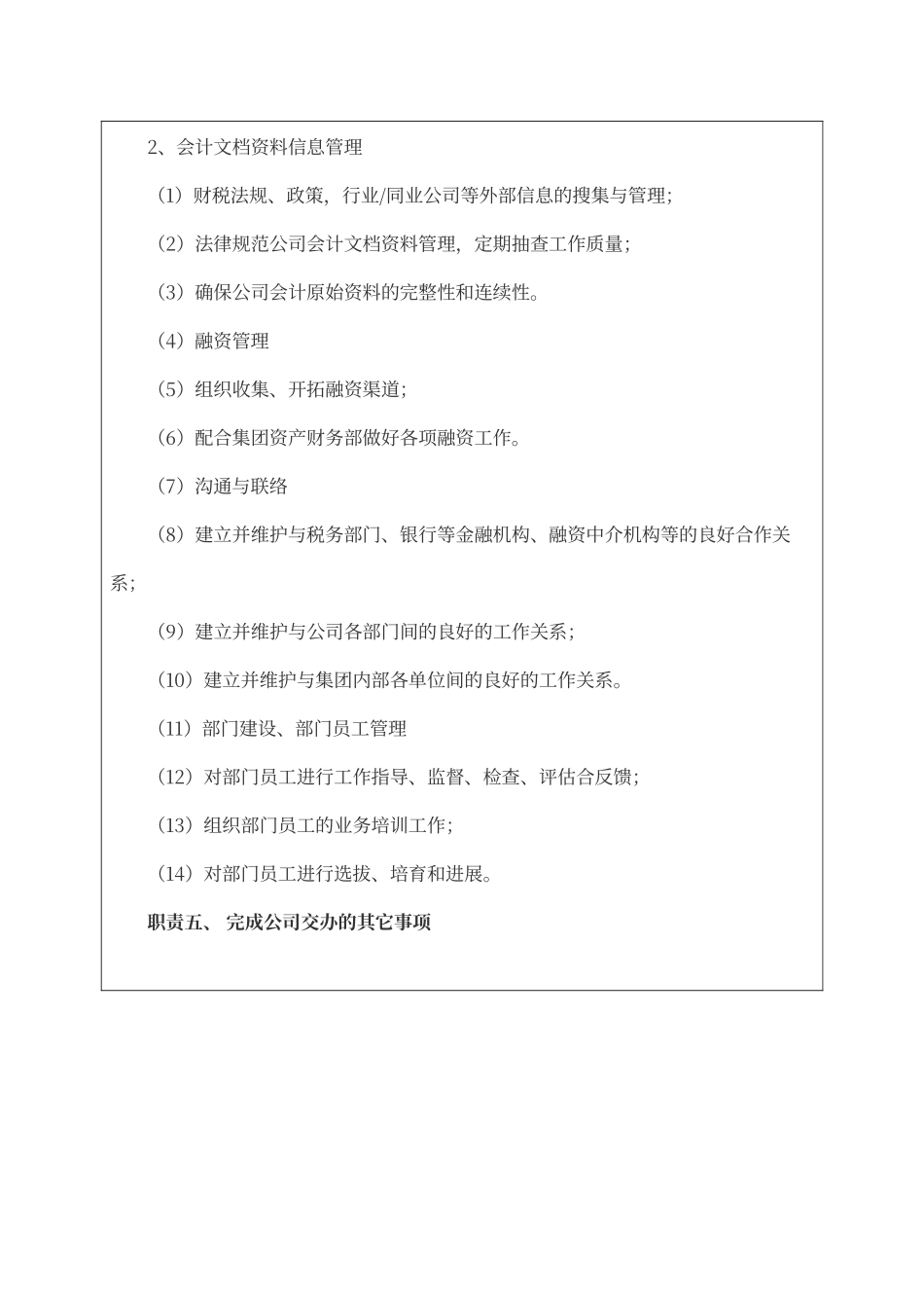 财务部主任岗位说明书_第3页