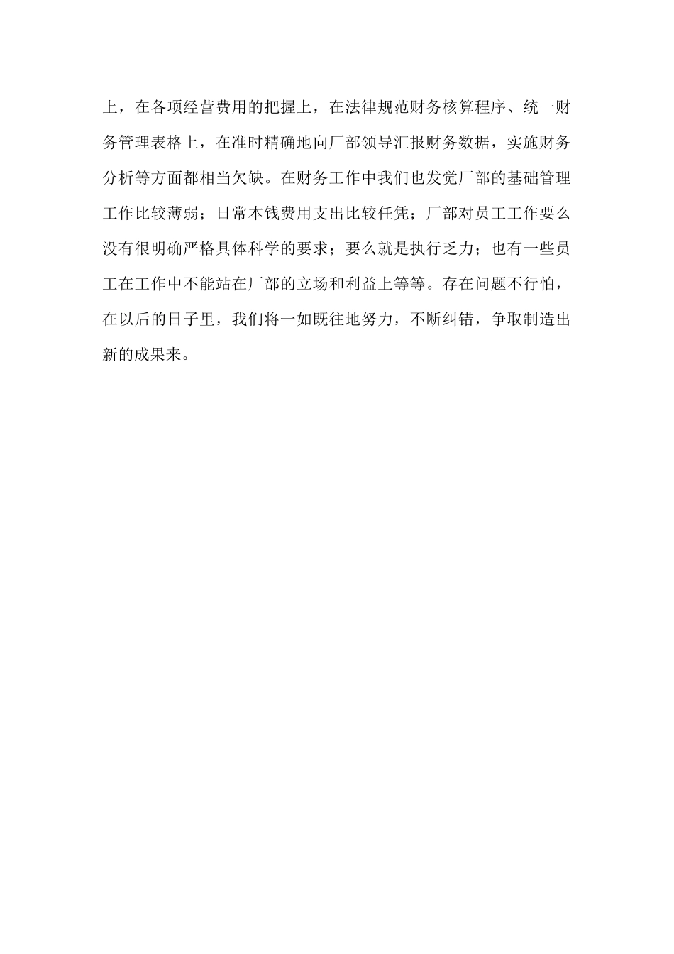 财务部优秀工作总结_第3页