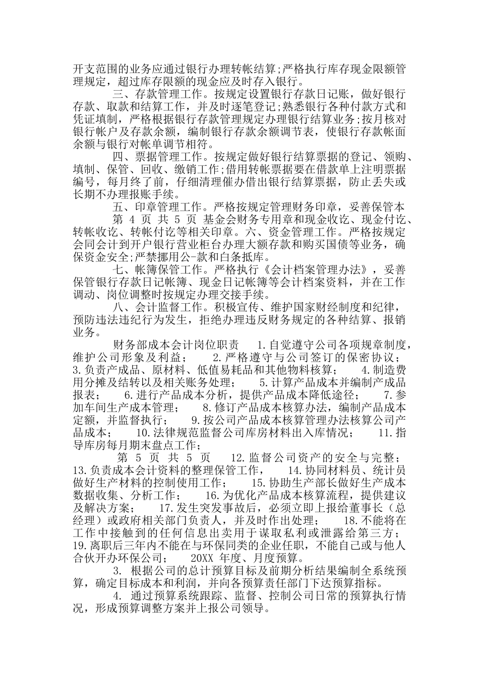 财务部会计岗位职责_第2页