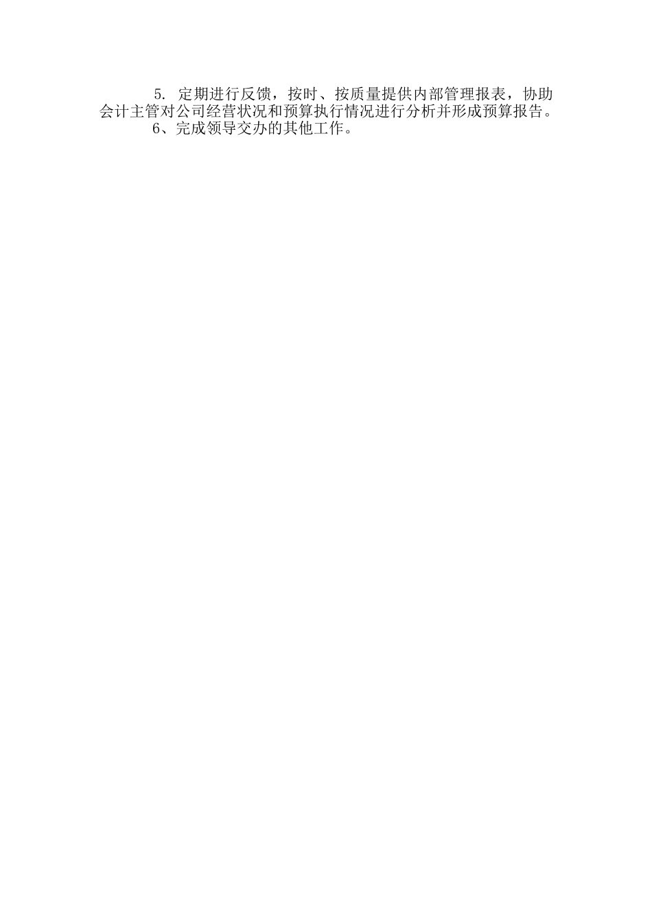 财务部会计岗位职责_第3页