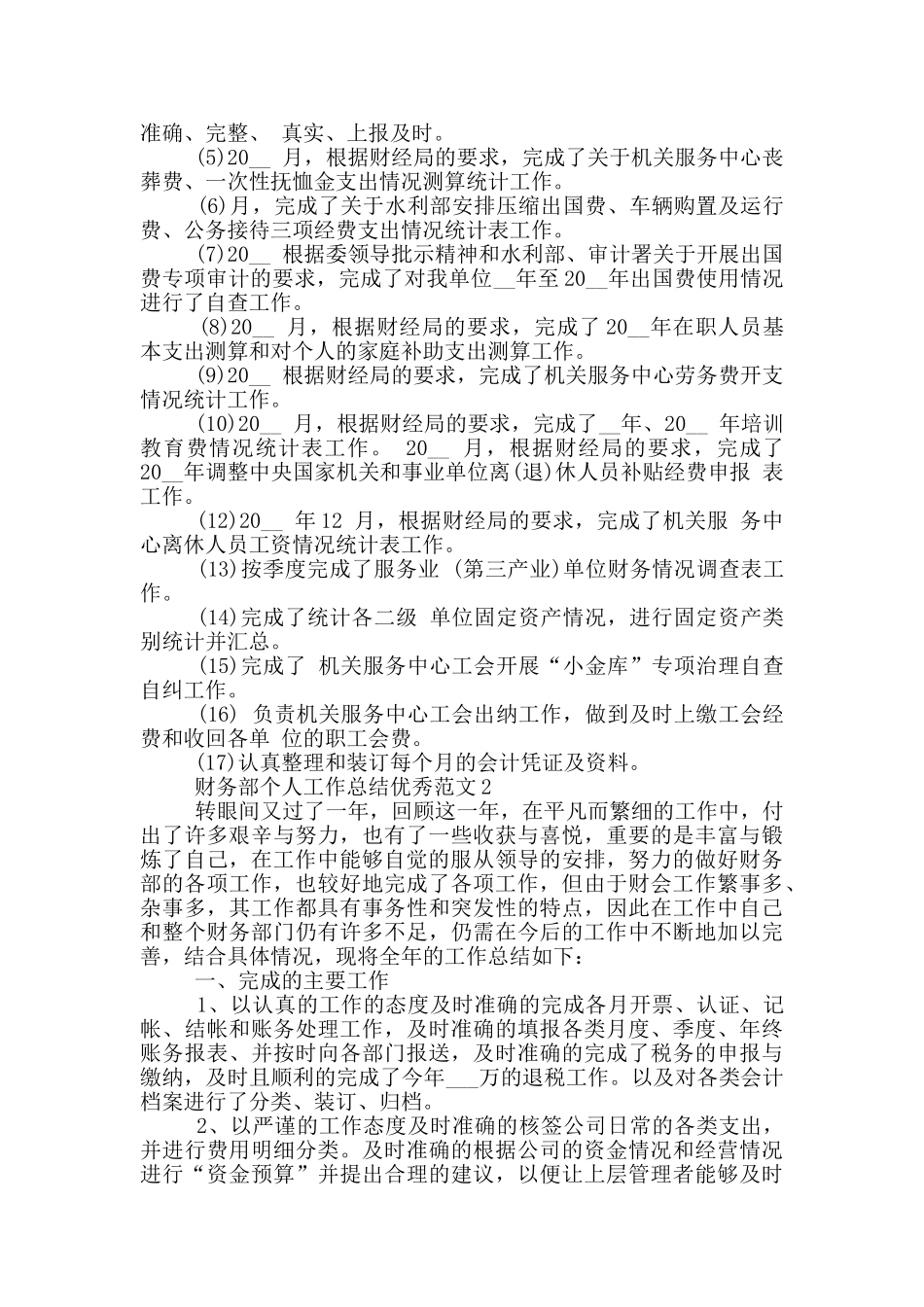 财务部个人年度工作总结优秀范文_第2页