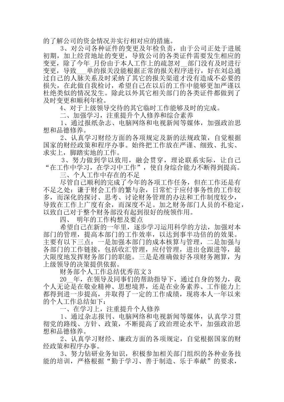 财务部个人年度工作总结优秀范文_第3页