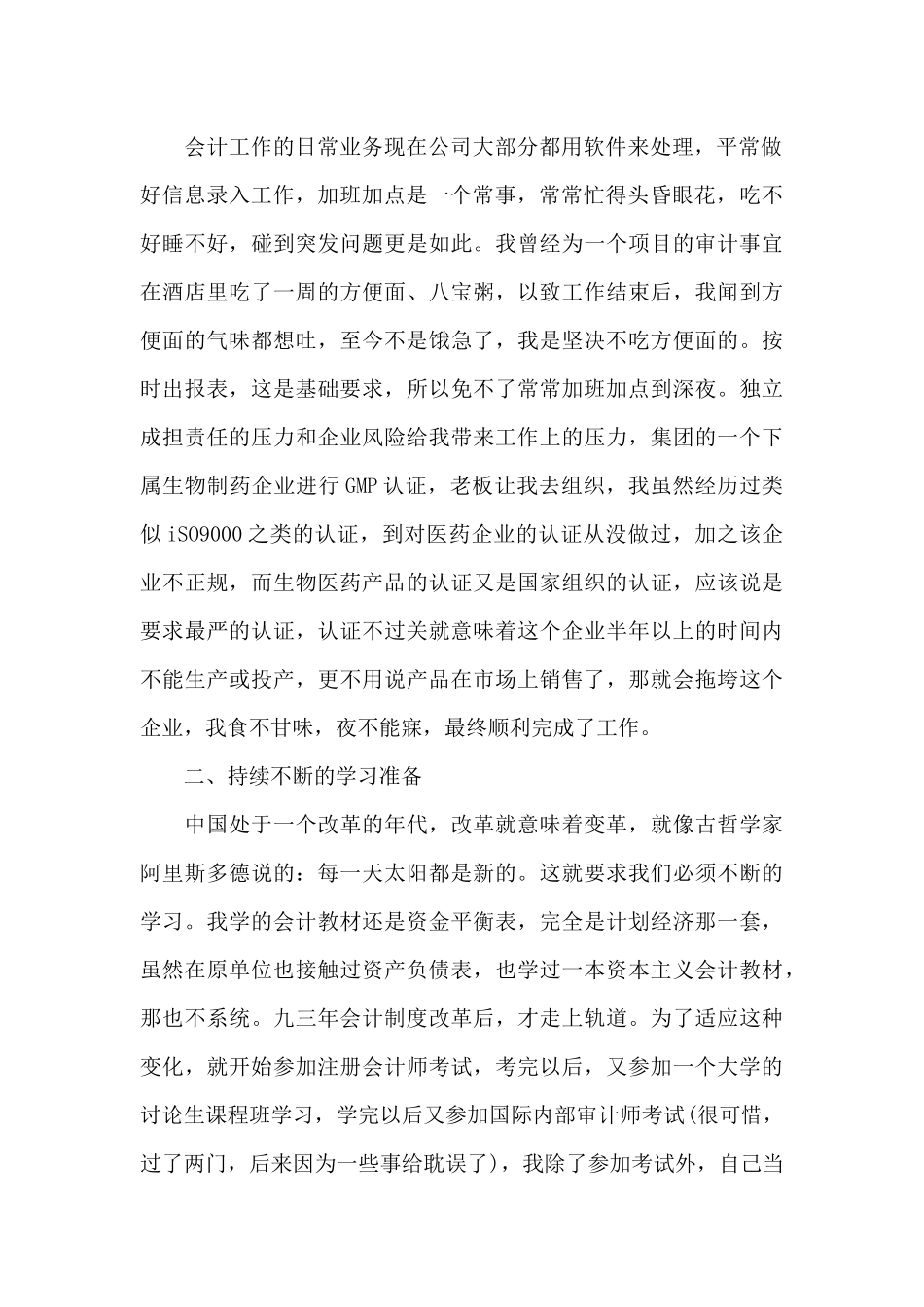 财务部人员个人工作总结范文三篇_第2页