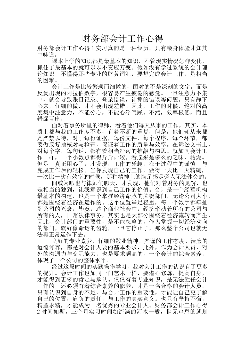 财务部会计工作心得_第1页