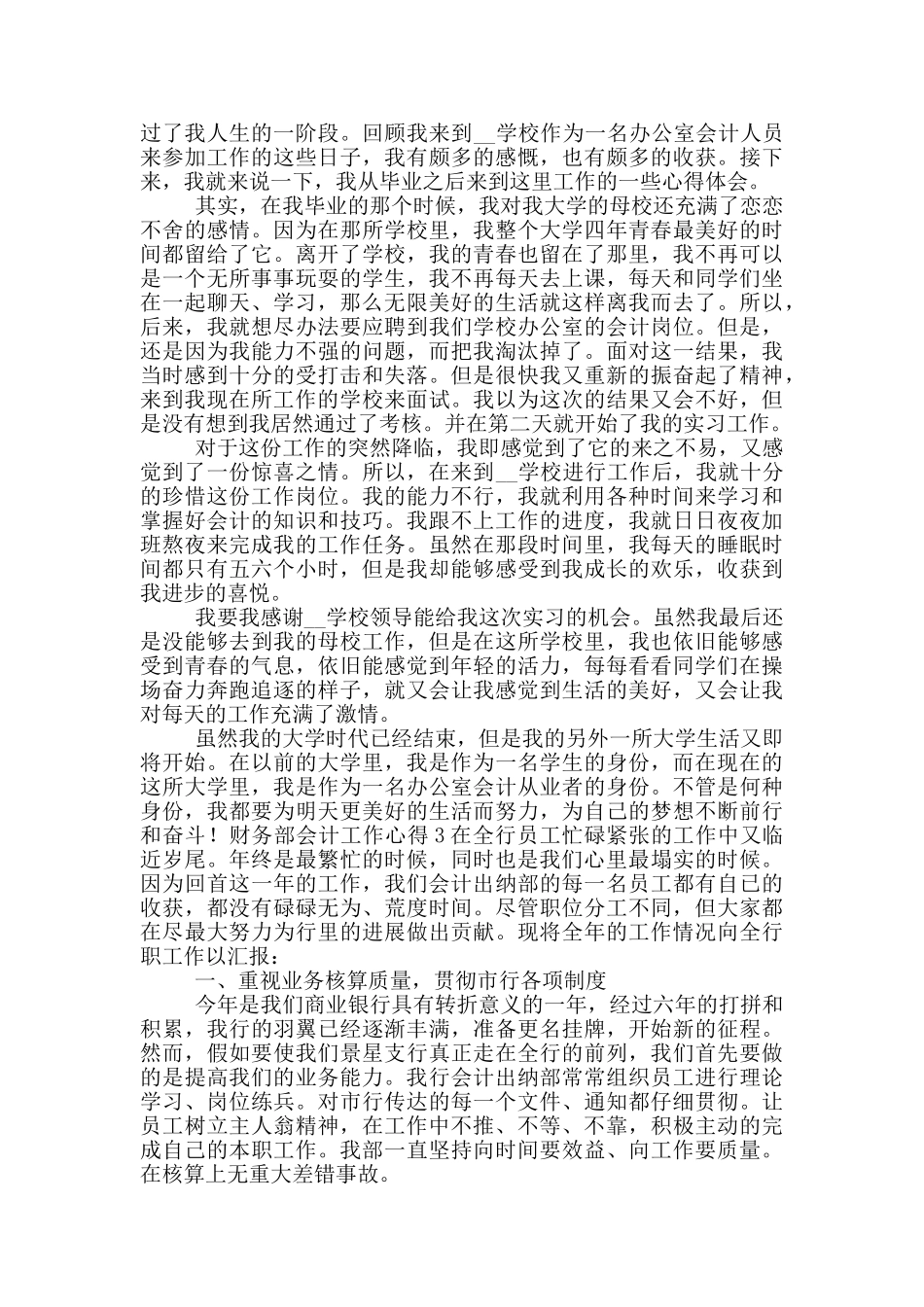 财务部会计工作心得_第2页