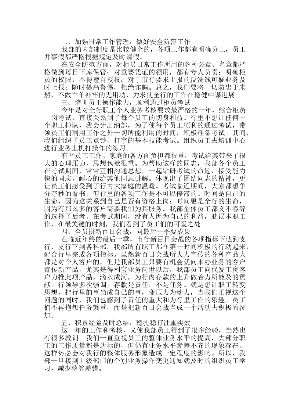 财务部会计工作心得_第3页