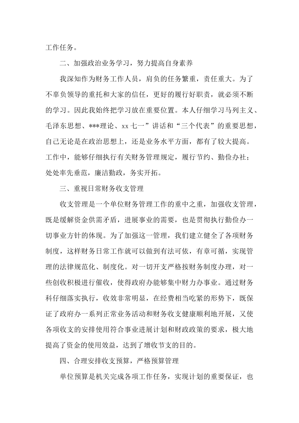 财务部人员个人工作总结范本_第2页