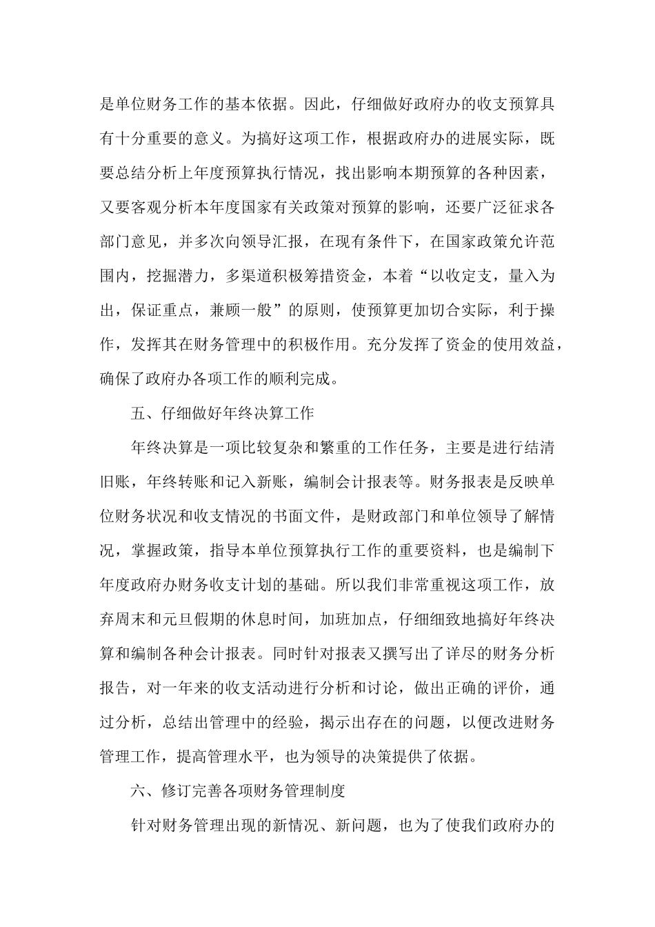 财务部人员个人工作总结范本_第3页