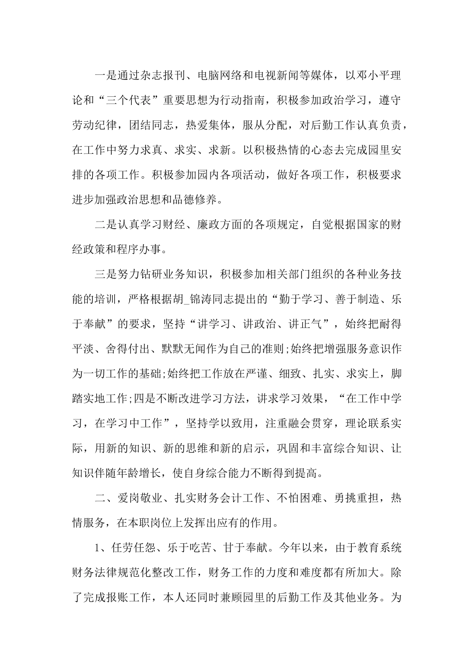 财务部会计年度工作总结2024参考5篇_第2页