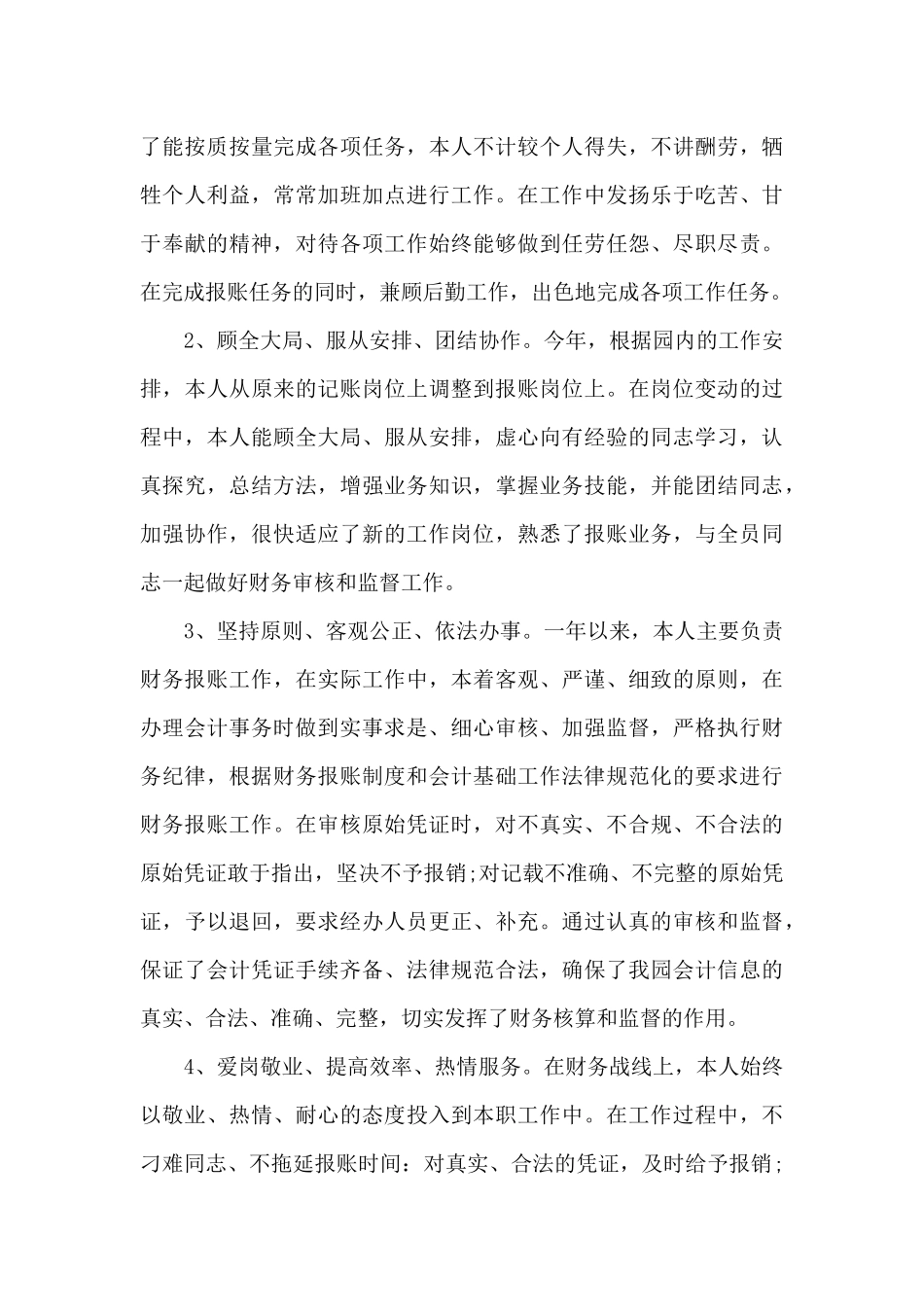 财务部会计年度工作总结2024参考5篇_第3页