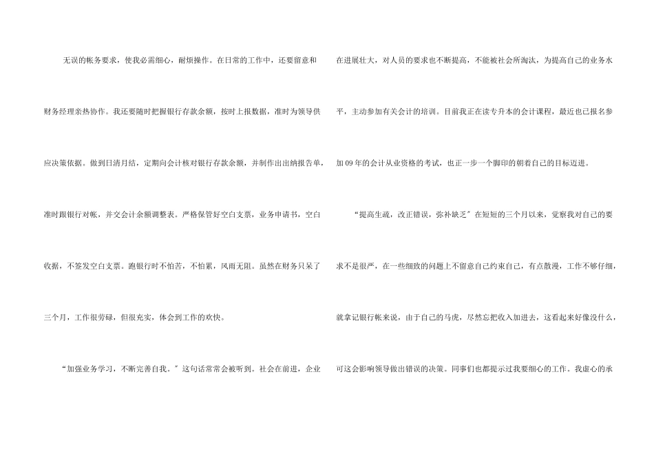 财务部出纳个人工作总结5篇_第2页