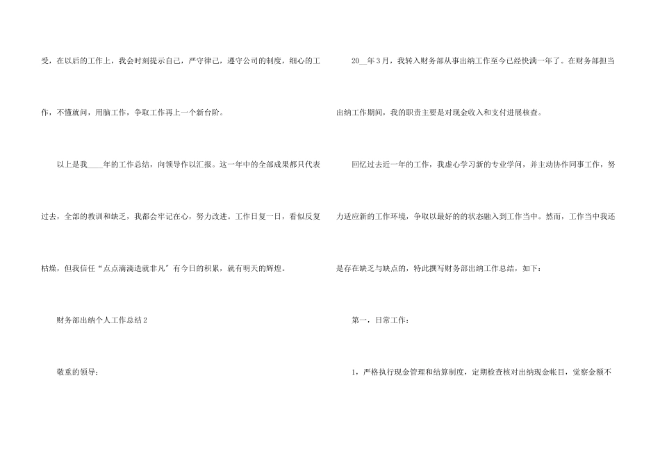 财务部出纳个人工作总结5篇_第3页