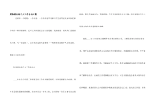 财务部出纳个人工作总结5篇