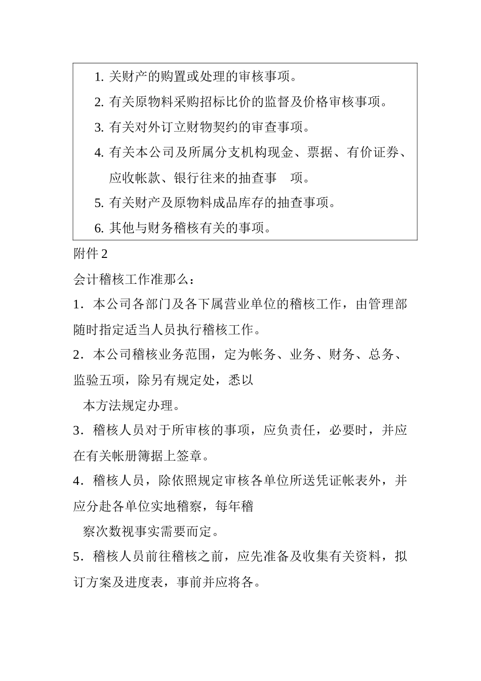 财务部会计稽核员岗位描述_第2页