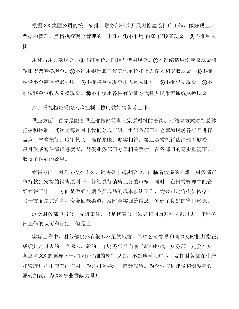 财务部先进集体申报材料_第3页