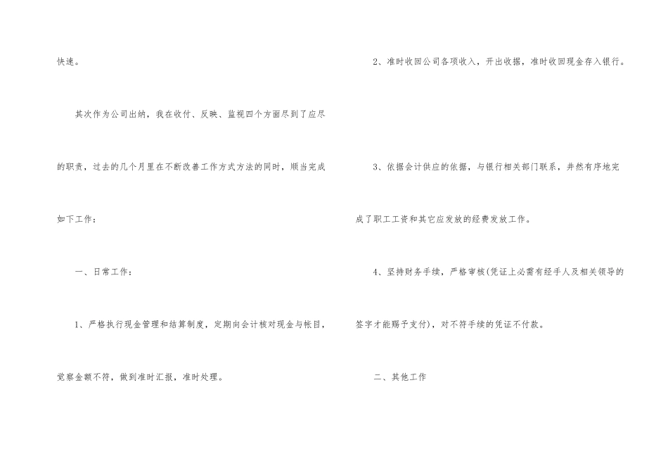财务部出纳出纳个人工作总结_第2页