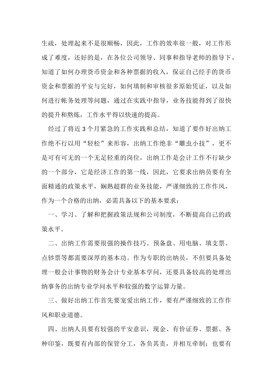 财务部出纳个人工作总结（7篇）_第2页