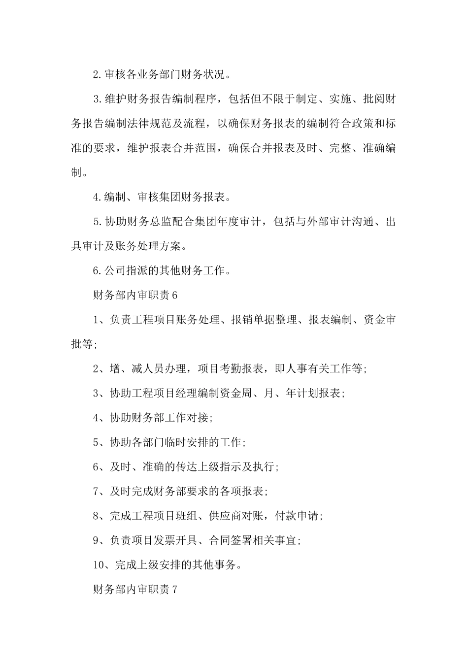 财务部内审职责范围_第3页