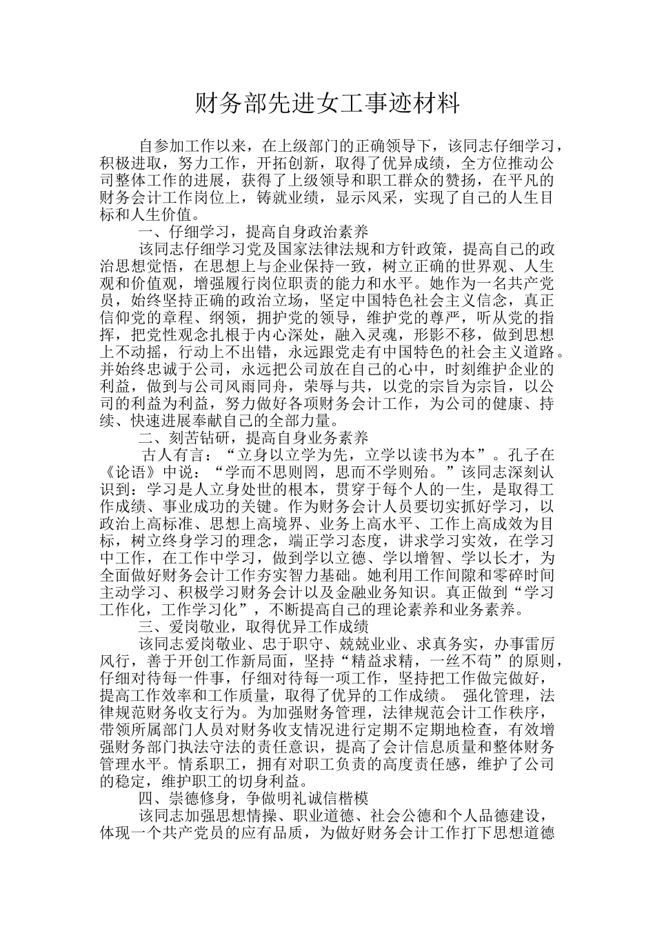 财务部先进女工事迹材料_第1页