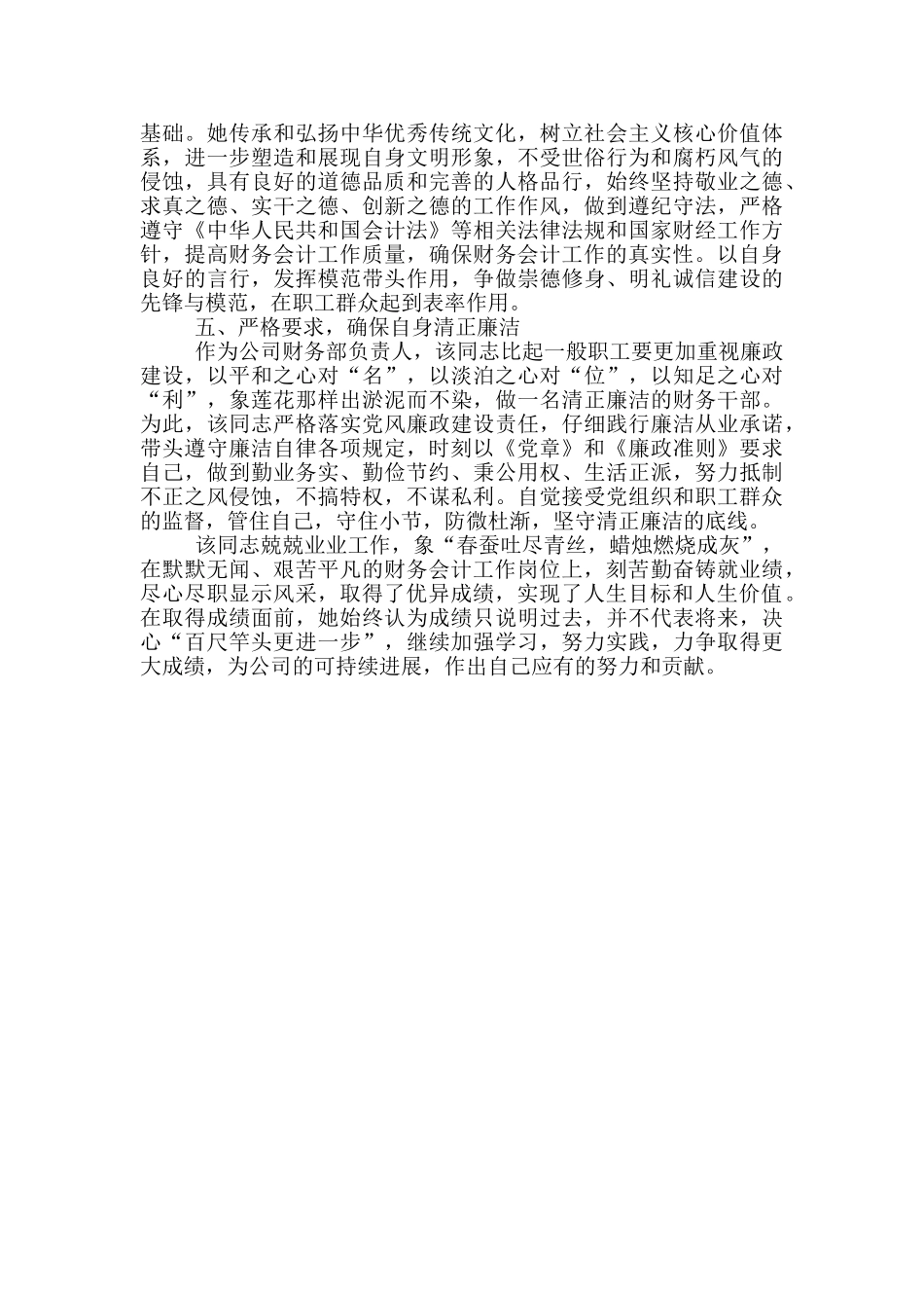 财务部先进女工事迹材料_第2页