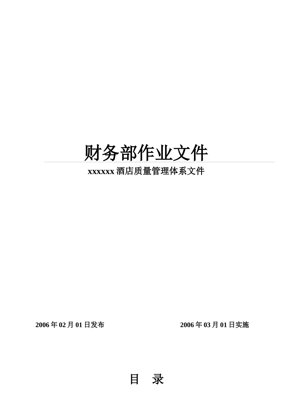 财务部作业文件_第1页