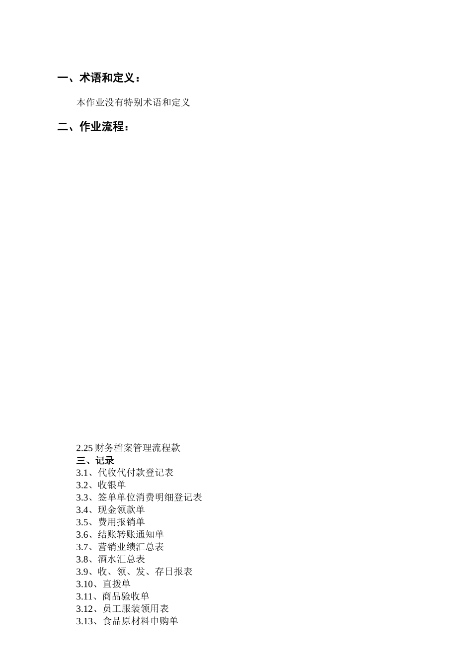 财务部作业文件_第2页