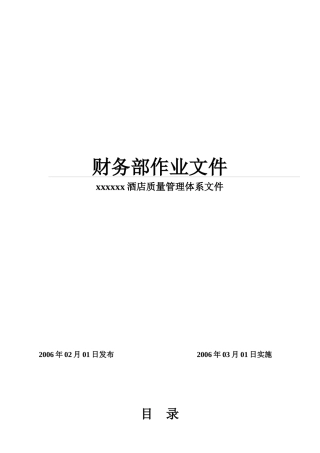 财务部作业文件