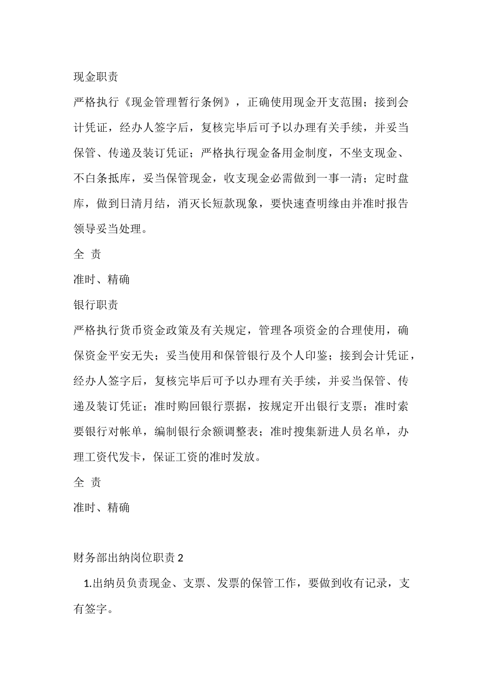 财务部出纳岗位职责_第2页