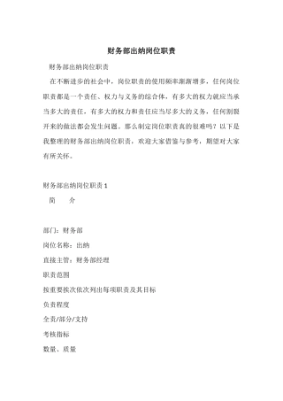 财务部出纳岗位职责