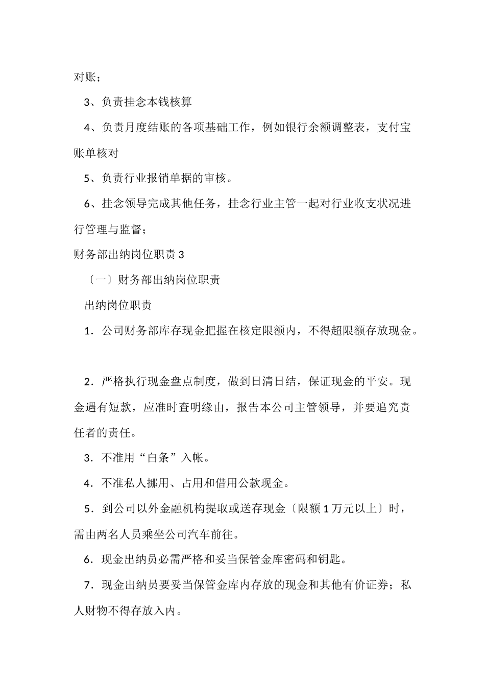 财务部出纳岗位职责(15篇)_第2页