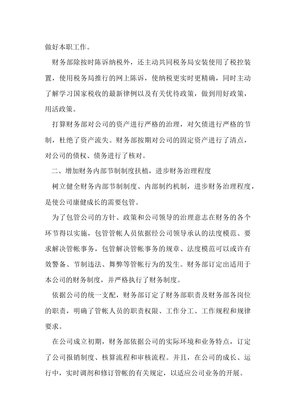 财务部出纳工作总结15篇_第3页