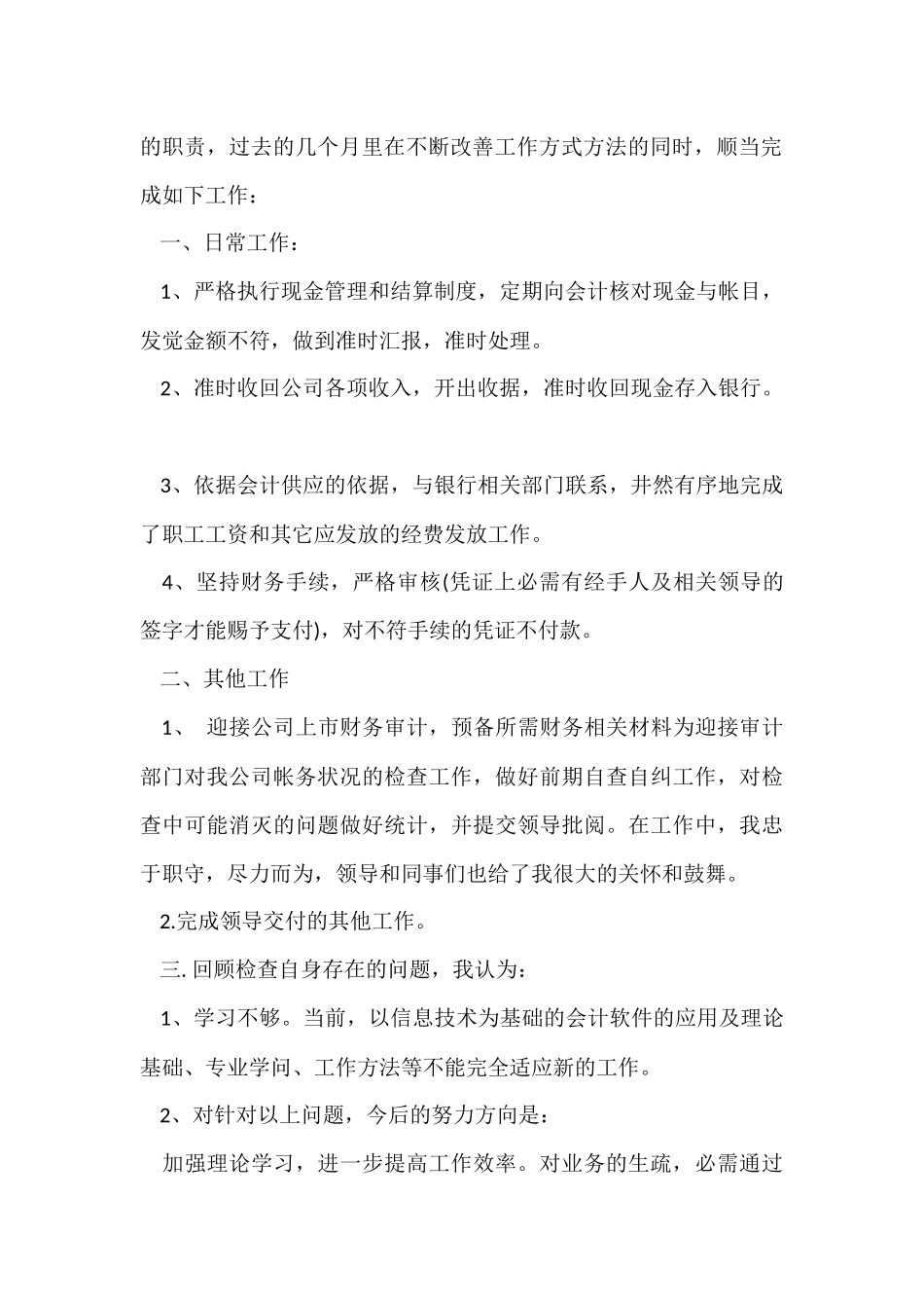 财务部出纳实习年终总结_第2页