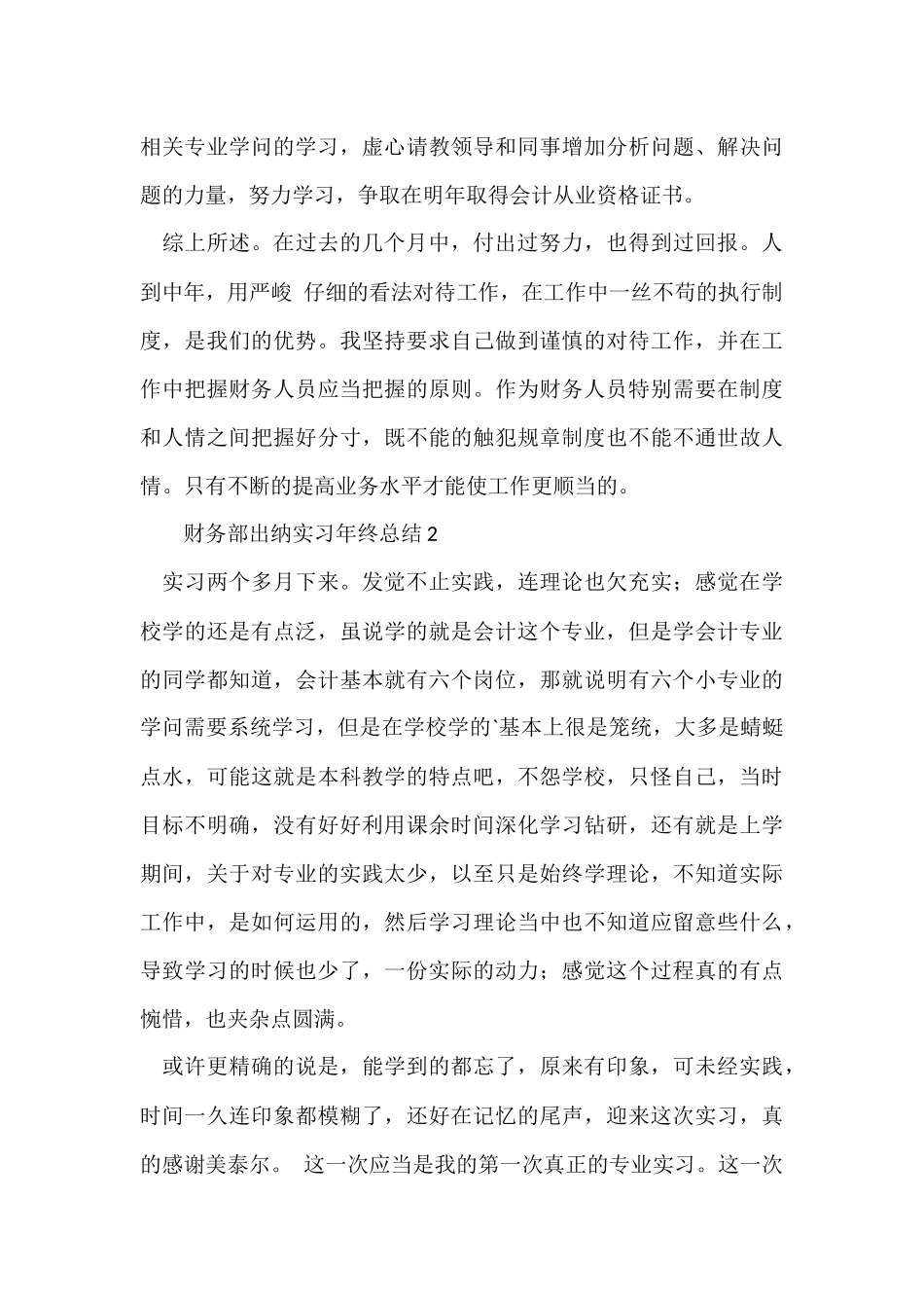 财务部出纳实习年终总结_第3页