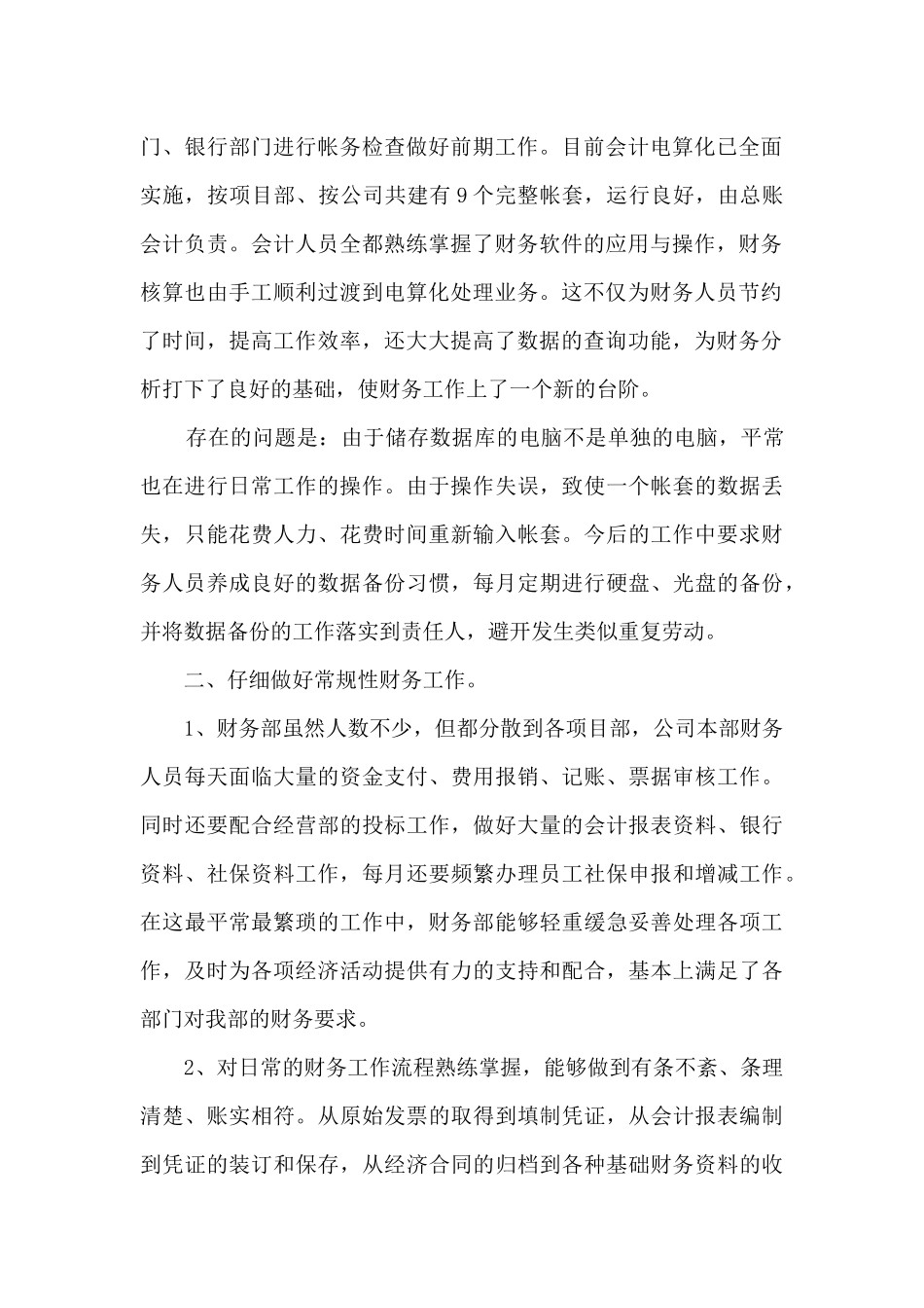 财务部副经理工作总结_第2页