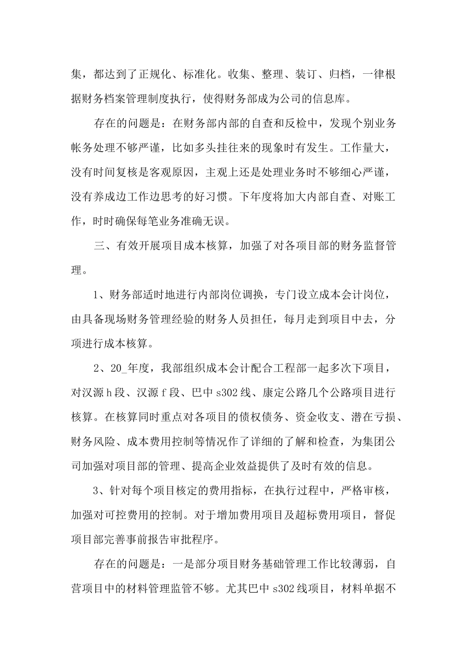 财务部副经理工作总结_第3页