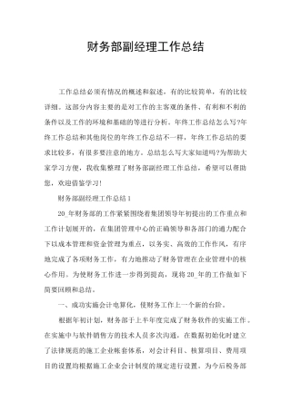 财务部副经理工作总结