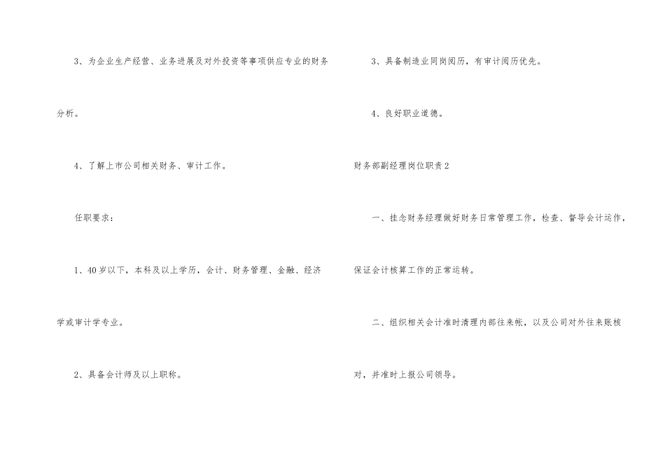 财务部副经理岗位职责6篇_第2页